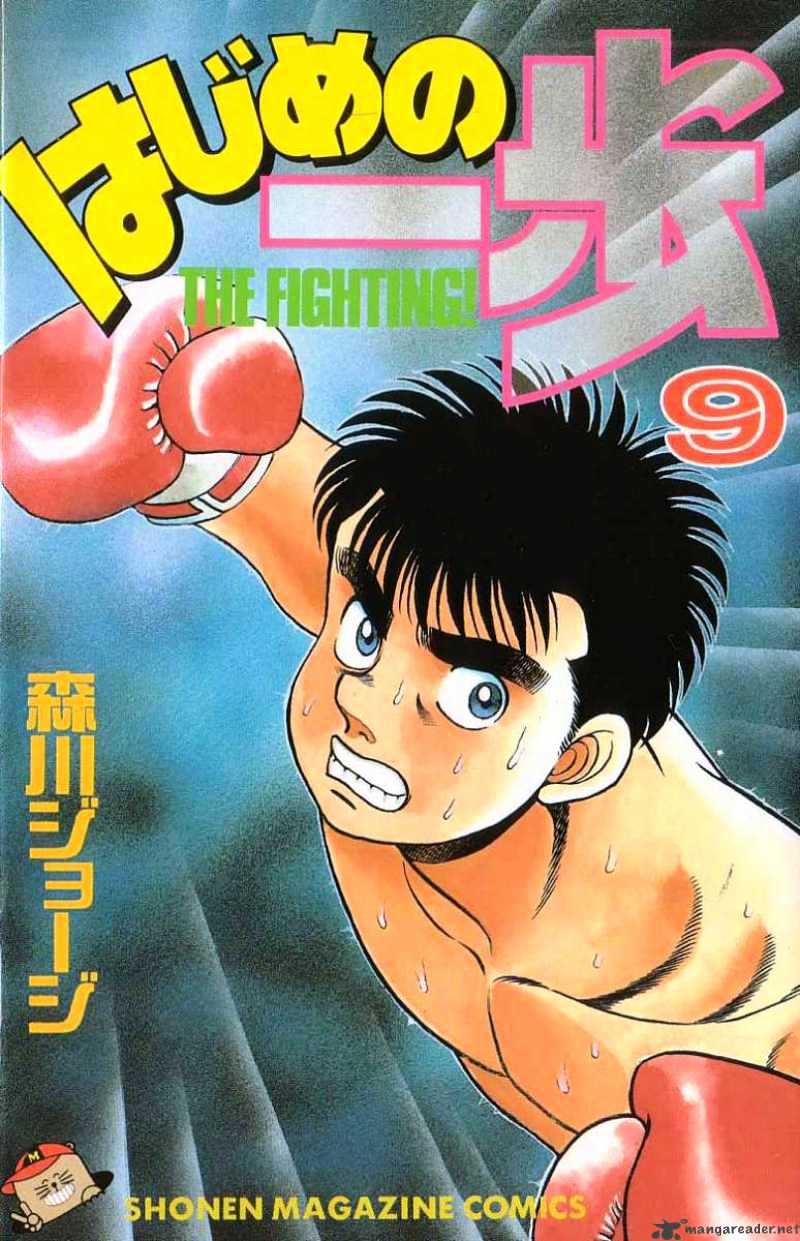 Hajime no Ippo: Fighting Spirit, Chapter 70 image 01